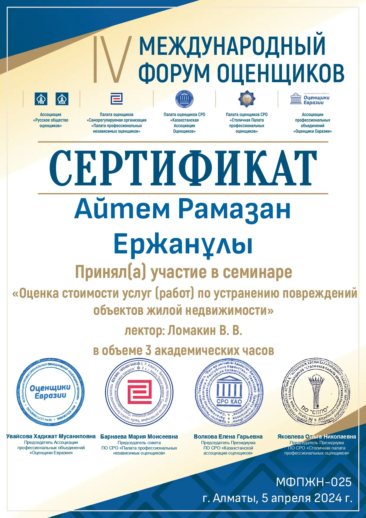 Квалификационный сертификат