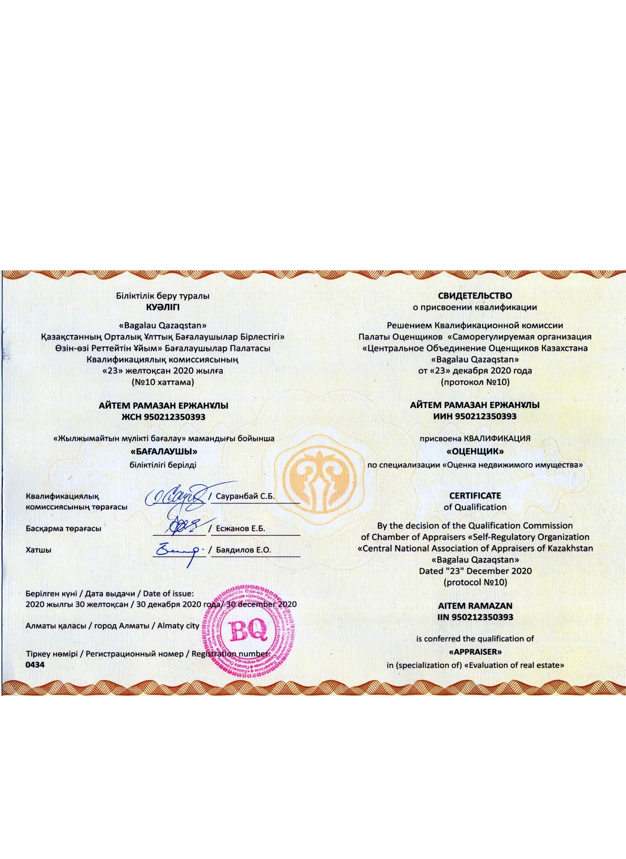 Сертификат соответствия